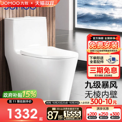 九牧九级暴风旋冲无棱内壁坐便器