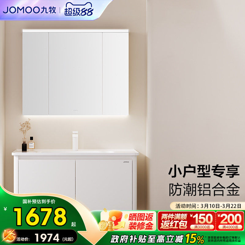 九牧浴室柜小户型铝合金奶油风卫生间蜂窝铝浴室柜陶瓷一体盆