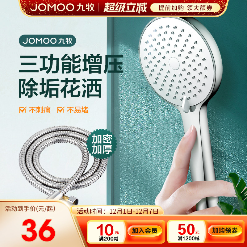 九牧花洒喷头套装增压手持莲蓬头