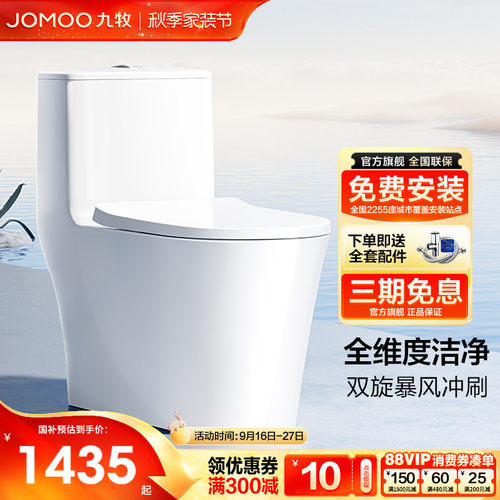 九牧家用大管径虹吸式马桶