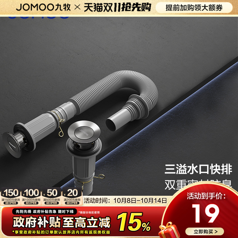 卫浴墙排九牧防臭下水器