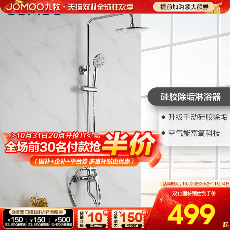 九牧淋浴器花洒套装沐浴淋雨