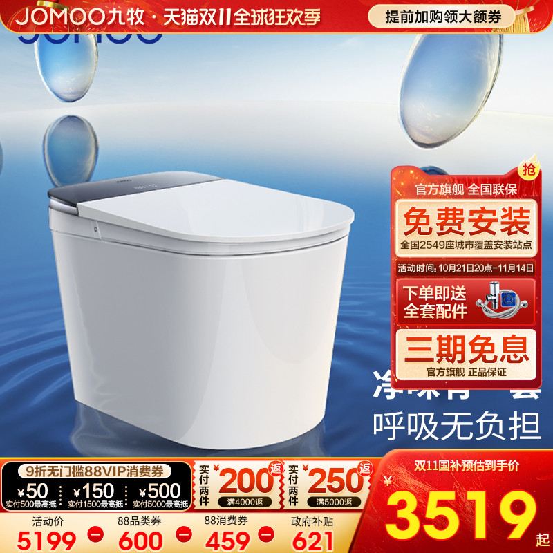 【政府补贴】九牧智能马桶净界ultra香氛全域杀菌智能马桶S860