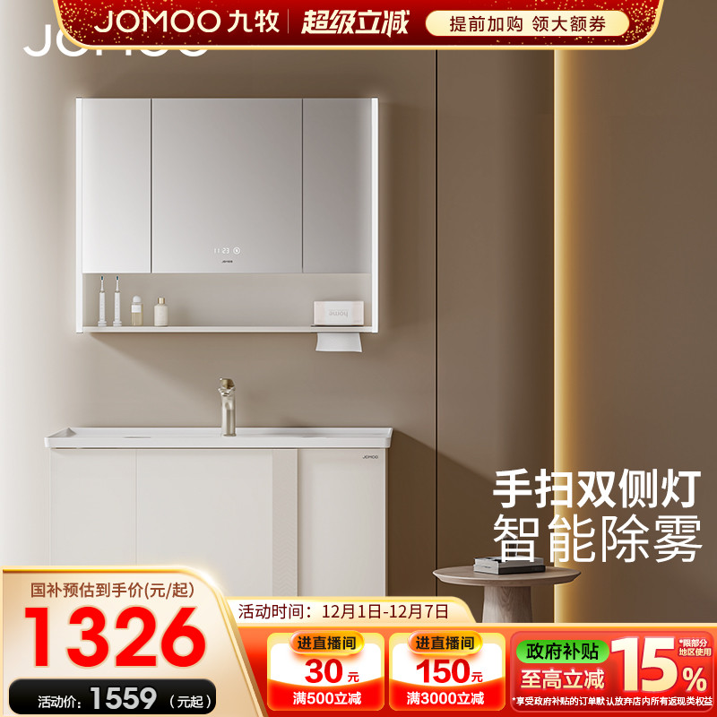 九牧除雾智能奶油风浴室柜