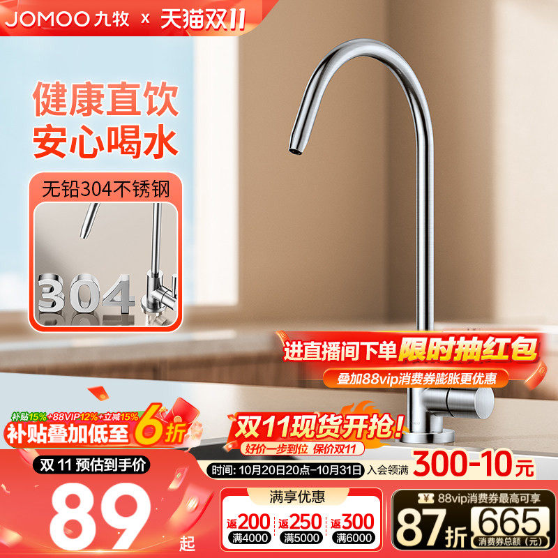 九牧厨房304不锈钢净水器的水龙头直饮水纯净水龙头单冷健康龙头