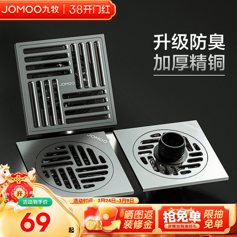 九牧卫浴官方防臭地漏芯卫生间全铜洗衣机地漏下水浴室长条隐形 - 九牧旗舰店出品