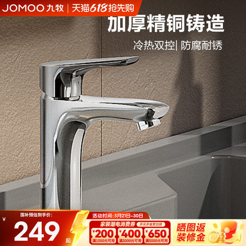 九牧黄铜冷热面盆龙头