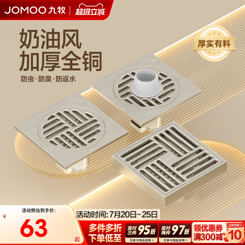 九牧卫浴官方防臭地漏卫生间通用洗衣机地漏长条全铜防虫防返水