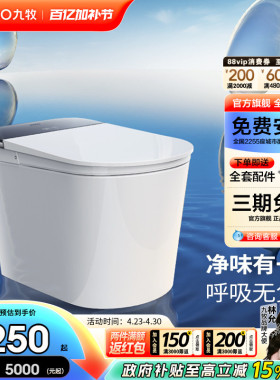 【政府补贴】九牧智能马桶净界ultra香氛全域杀菌智能马桶S860