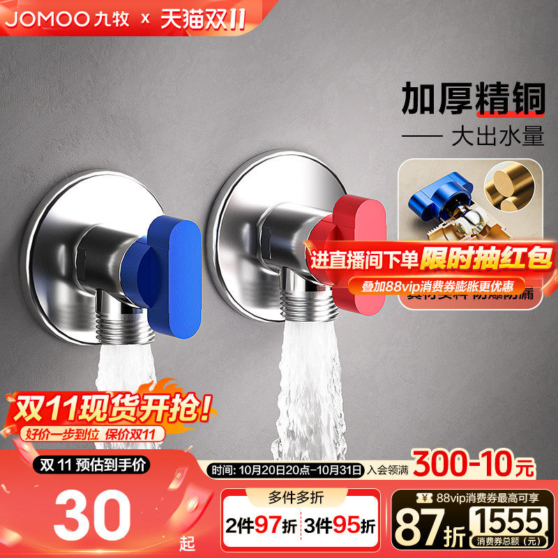 九牧角阀全铜全开大流量球芯球阀燃气热水器专用冷热水三角阀开关