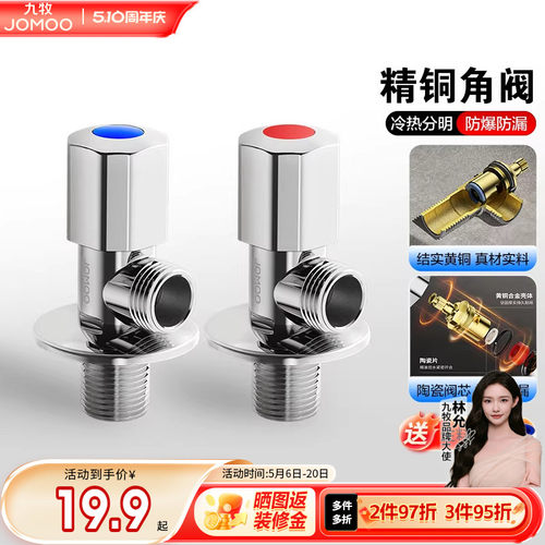 九牧卫浴角阀全铜冷热水开关三通