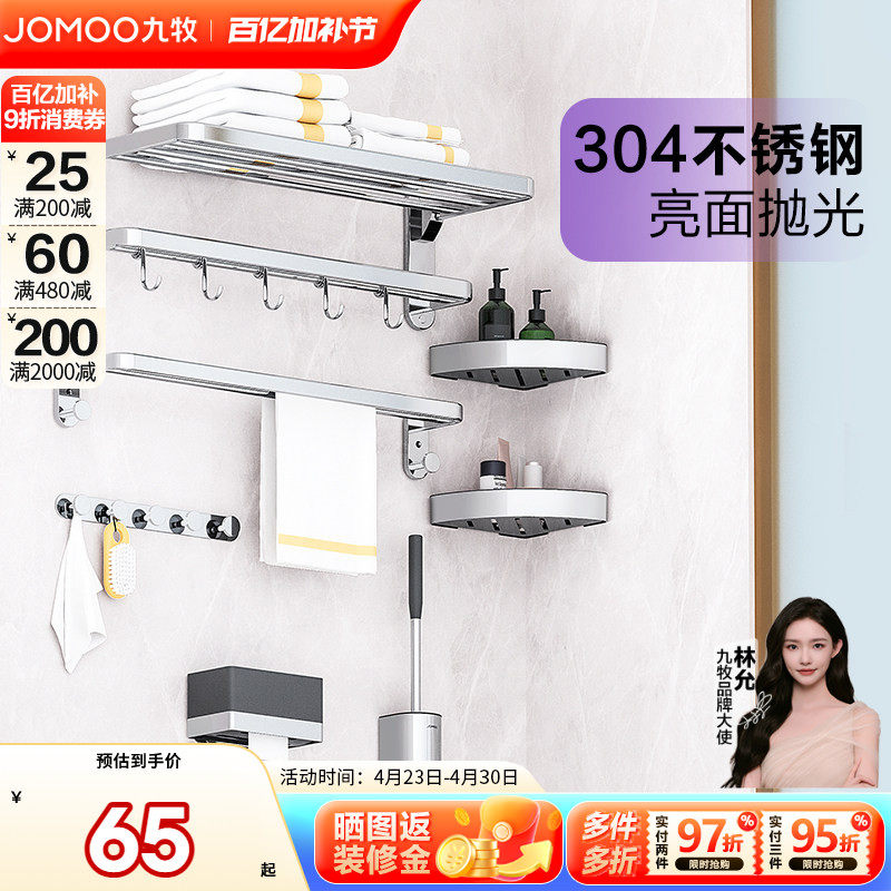九牧卫浴官方毛巾架304不锈钢卫生间置物架浴巾架挂件套装
