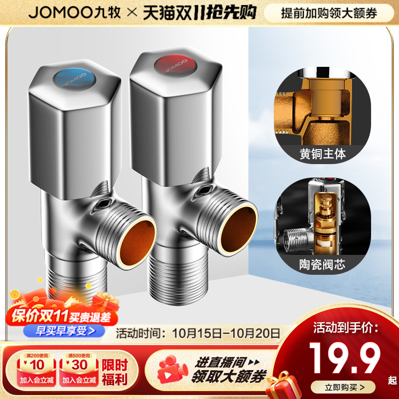 九牧卫浴角阀全铜冷热水开关三通