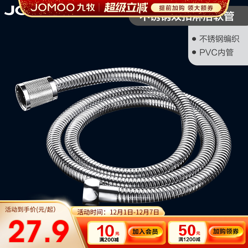 九牧花洒软管不锈钢双扣