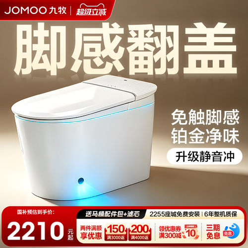 九牧脚感智能马桶无水压限制