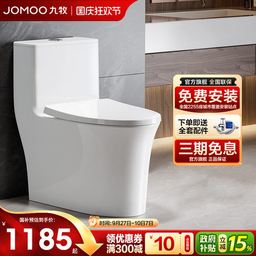 九牧卫浴旗舰节水抗菌陶瓷马桶