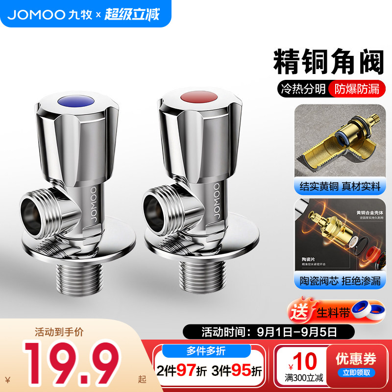 九牧卫浴角阀全铜冷热水开关三通图片