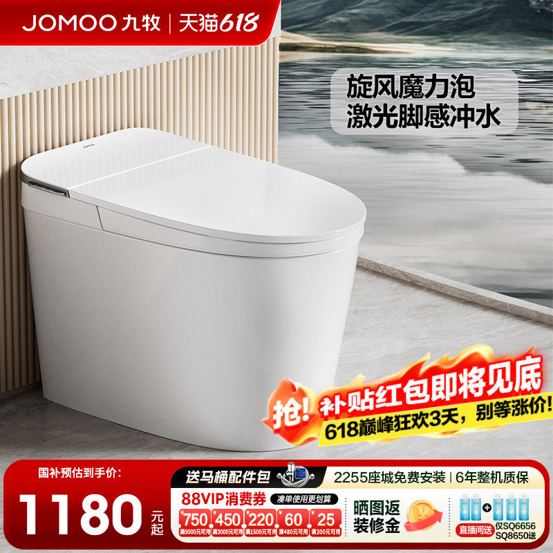 【政府补贴】九牧轻智能马桶家用全自动座圈加热抗菌坐便器SQ6656