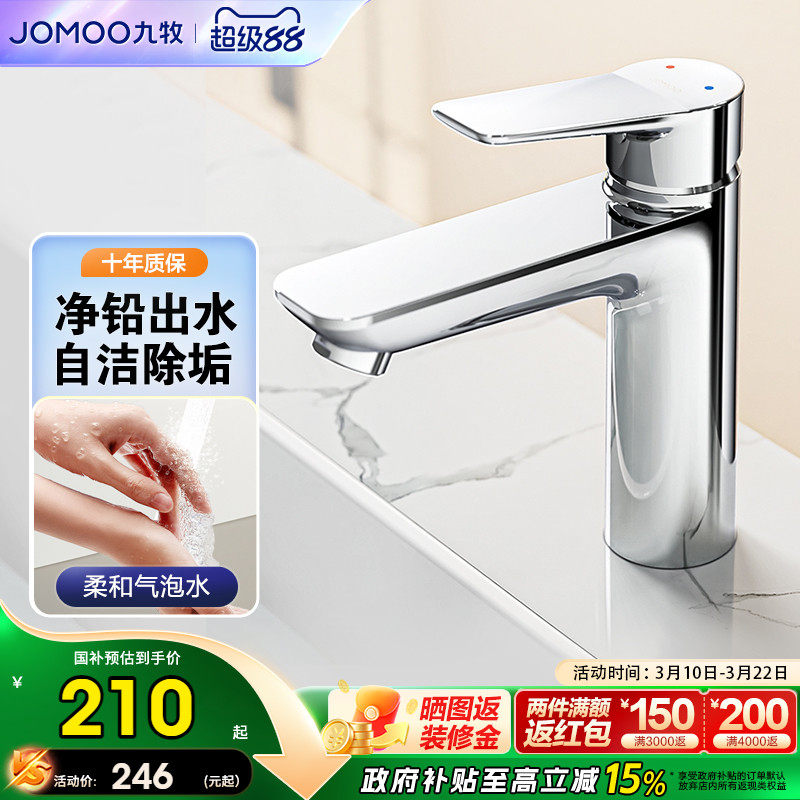 九牧洗脸盆水龙头冷热两用洗手盆浴室柜面盆龙头卫生间家用