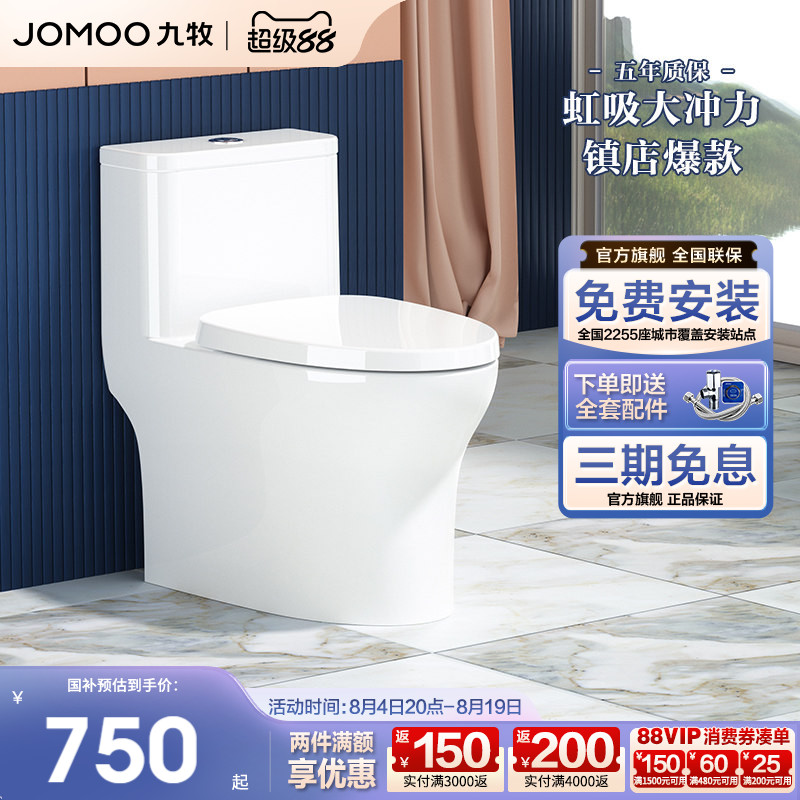 九牧卫浴官方旗舰马桶虹吸式大冲力抗菌家用防臭坐厕陶瓷坐便器