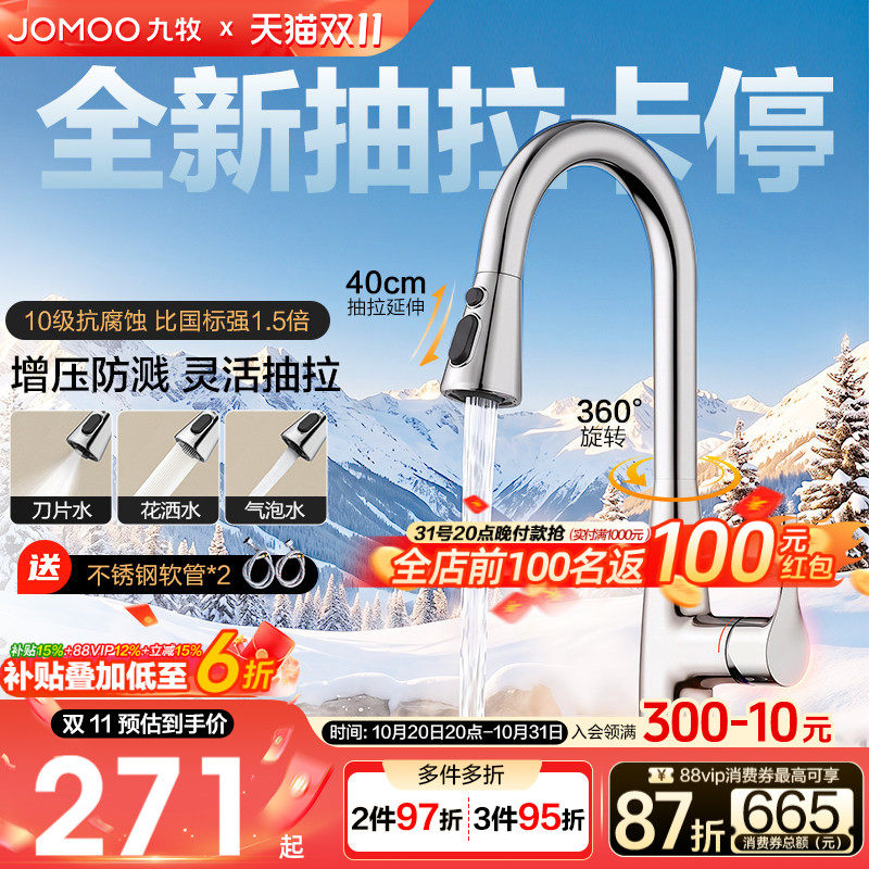 九牧抽拉式水龙头洗菜盆冷热厨房旋转万向延伸水龙头