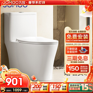 九牧卫浴马桶座便器直冲式大冲力节水瓷抗菌釉面无忧安装11672