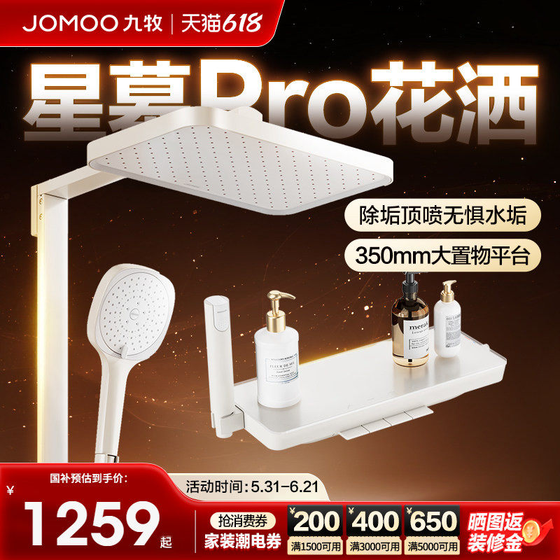 九牧卫浴官方旗舰店正品增压淋浴花洒套装家用全套淋浴花洒喷头