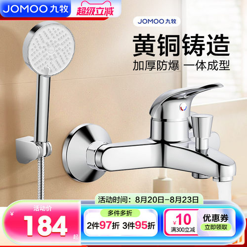 九牧官方旗舰店  防烫  镀铬 三联