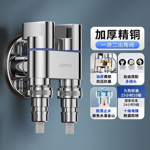 九牧角阀黄铜三角阀冷热水阀门开关一进二出分水器一进三出分水阀