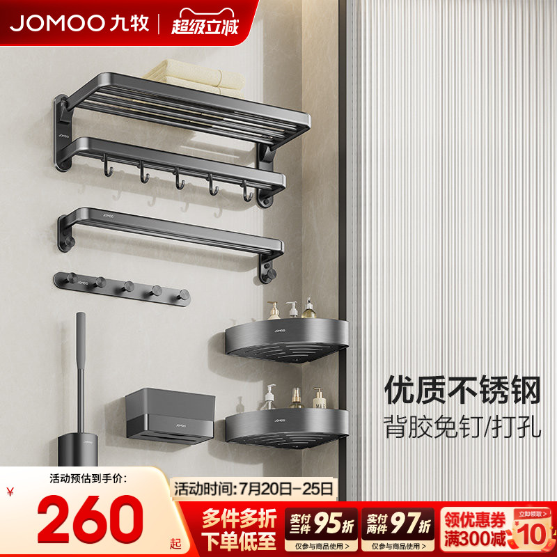 【重磅新品】九牧不锈钢毛巾架枪灰卫生间置物架浴巾架挂件