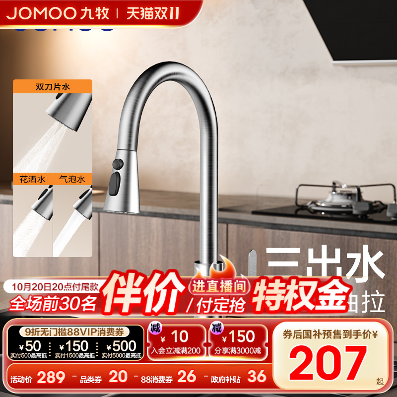 九牧卫浴抽拉式龙头冷热厨房水龙头不锈钢防溅洗菜盆水槽延伸龙头