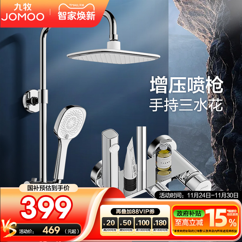 九牧旗舰店官网方形淋浴暗装