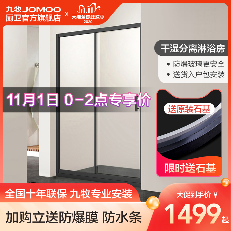 Jiumu JOMOO Sliding door Shower Room Font Whole standard Shower Room black explosion-proof Glassin the Decoration main material , Toiletries , Shower Room , Shower Room  category - from Buy2taobao.com to provide professional Taobao agent buy service