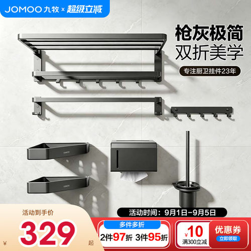 九牧枪灰浴巾架套装毛巾架