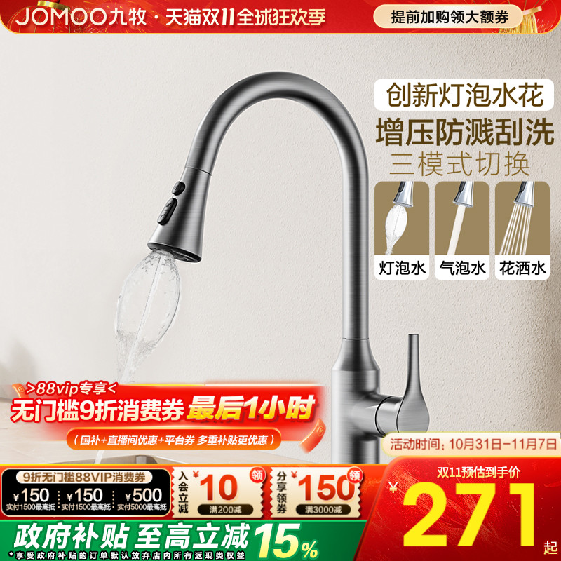 九牧卫浴厨房水龙头抽拉式洗菜盆冷热枪灰色伸缩水槽防溅万向旋转