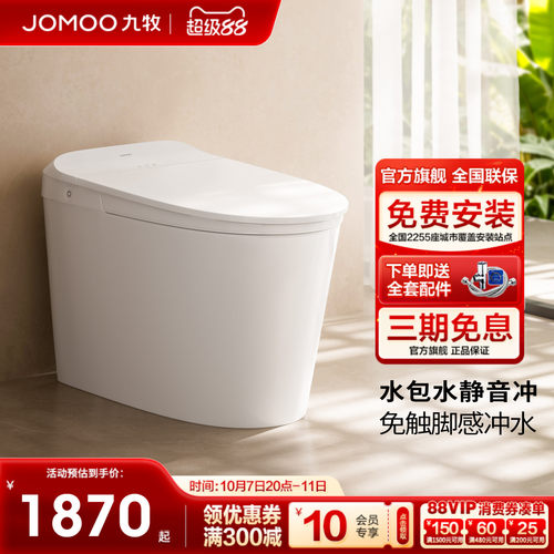 九牧脚感静音冲智能马桶