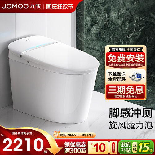 九牧泡沫盾脚感智能马桶静音冲