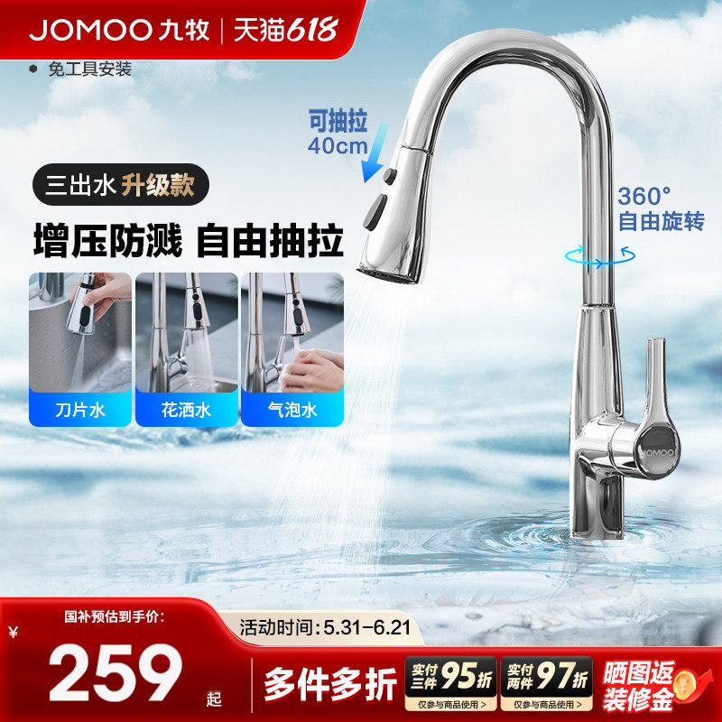 九牧抽拉式水龙头洗菜盆冷热厨房旋转万向延伸水龙头