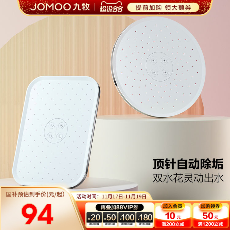 九牧卫浴官方旗舰店淋浴花洒喷头