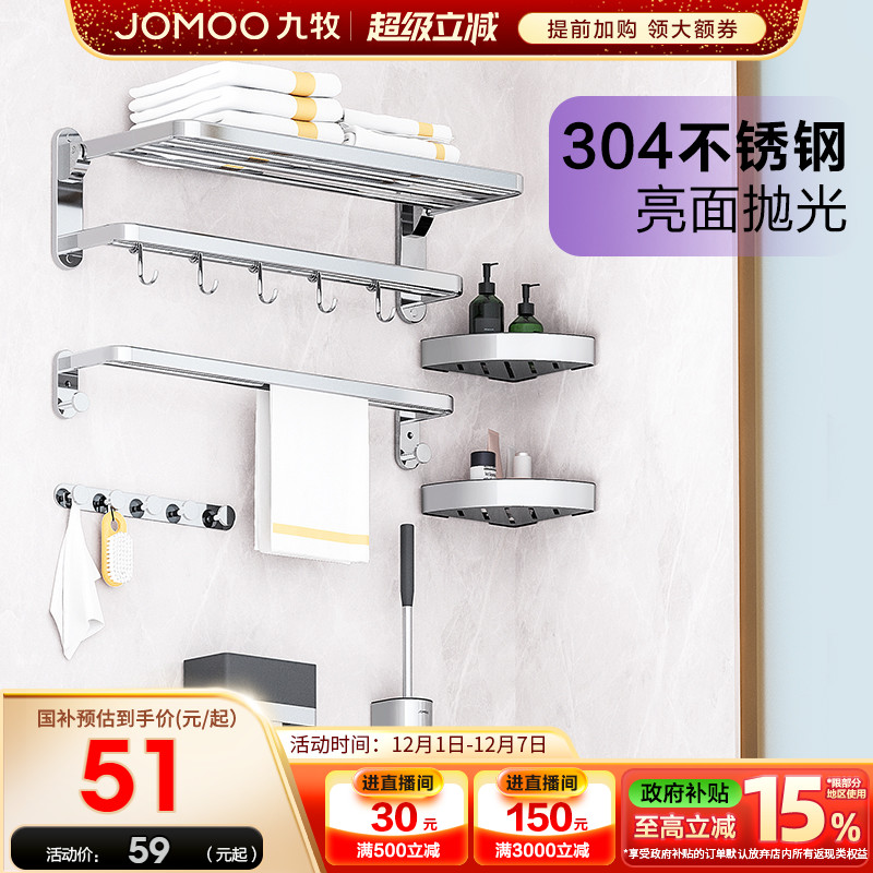 九牧304不锈钢免打孔折叠浴巾架