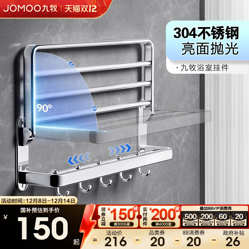 九牧毛巾架sus304不锈钢浴室五金
