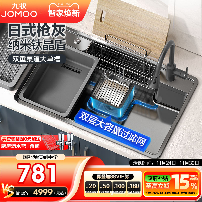 九牧不锈钢水槽纳米日式槽洗菜盆