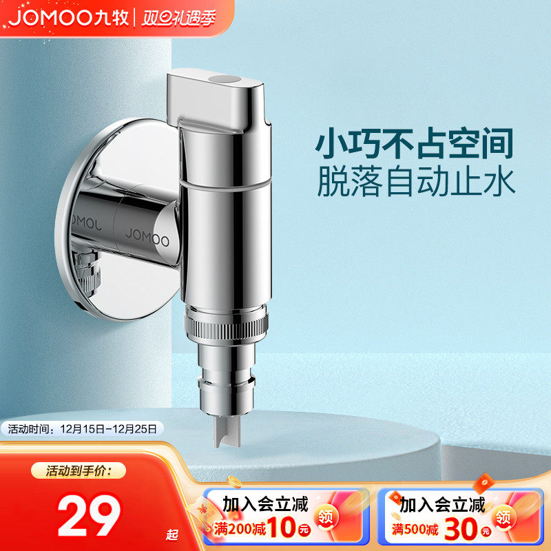 九牧洗衣机水龙头家用一分二接头自动止水阀专用卡扣式水嘴接头