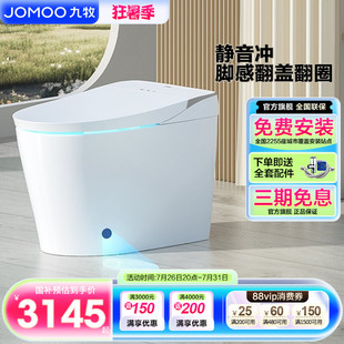 【政府补贴】九牧智能马桶脚感翻盖全自动零压静音冲坐便器S860