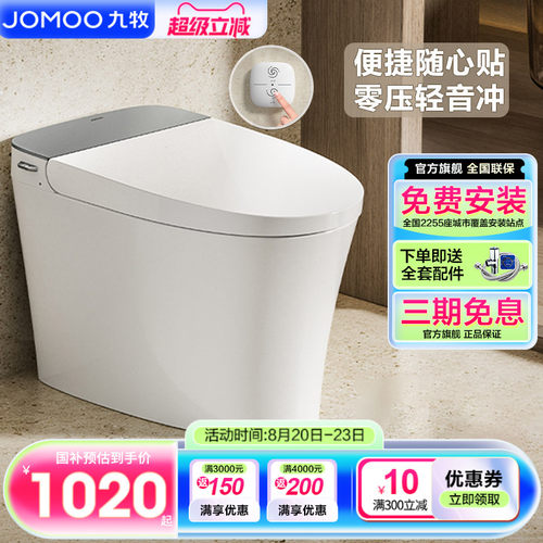 九牧轻智能马桶家用坐便器脉冲虹吸节水家防臭陶瓷