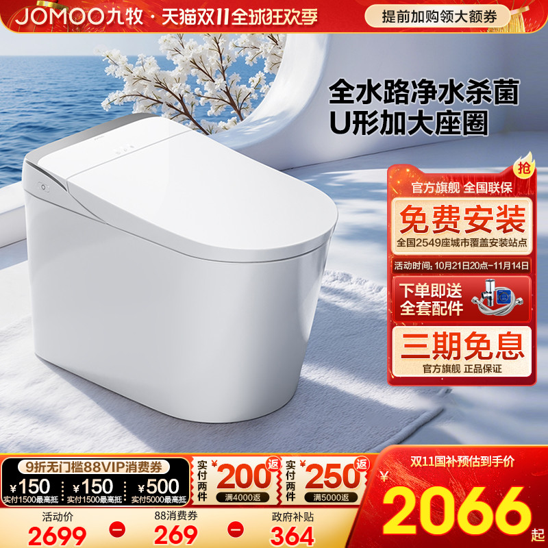 九牧卫浴智能马桶UVC杀菌全自动脚感翻盖零压泡沫盾坐便器S680U