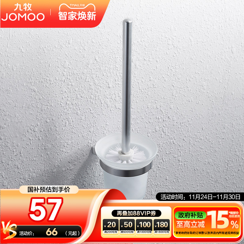 九牧厨卫官方旗舰店马桶刷