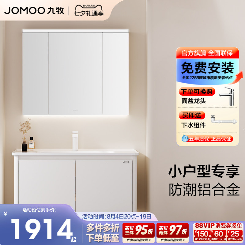 九牧铝合金防潮浴室柜