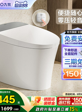 【政府补贴】九牧轻智能马桶家用全自动座圈加热抗菌坐便器SQ6366
