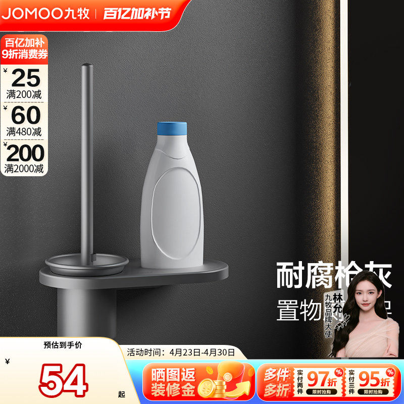 九牧卫浴马桶刷头配件浴室厕刷架挂件刷子卫生间清洁套装无死角